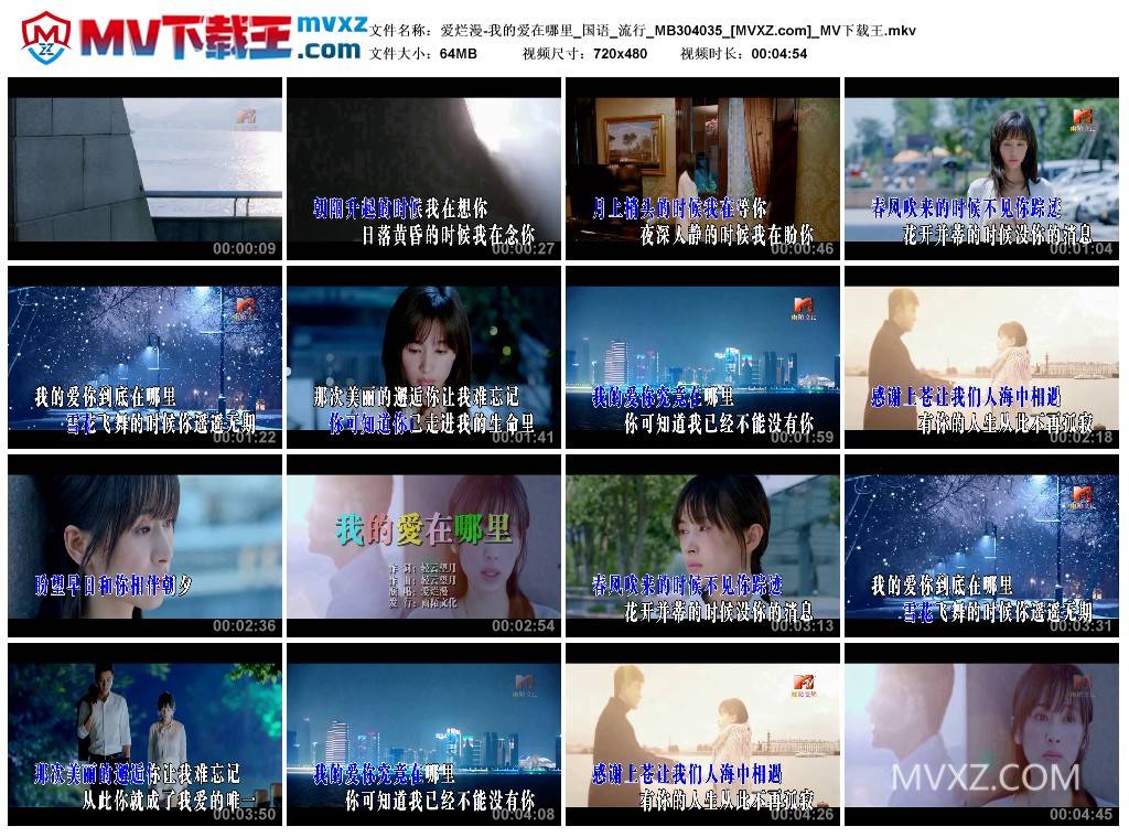爱烂漫-我的爱在哪里_国语_流行_MB304035